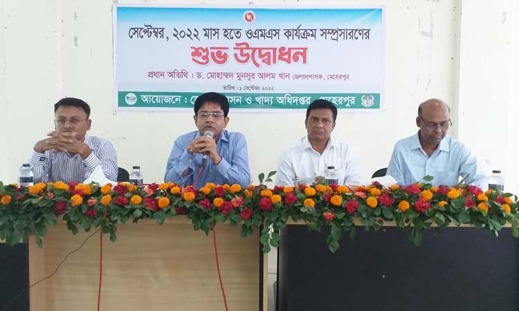 মেহেরপুরে ওএমএস কার্যক্রম উদ্বোধন