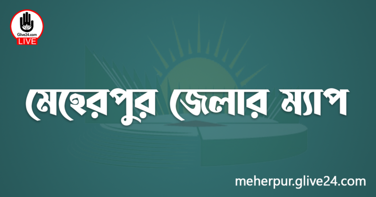 মেহেরপুর জেলার ম্যাপ
